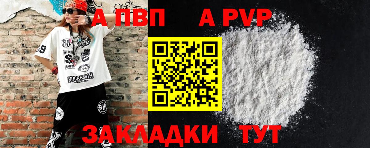 APVP Crystall  Вход с VPN  Нурлат  Alpha-PVP  наркошоп  А ПВП мука 