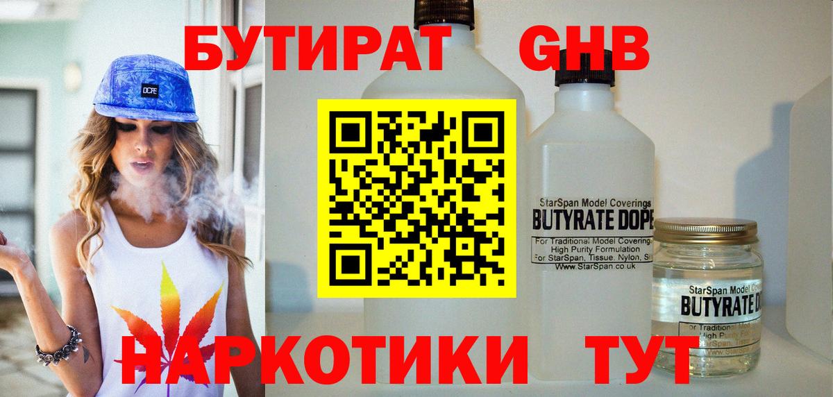 Бутират  БУТИРАТ бутандиол  Вход с VPN  Нурлат 