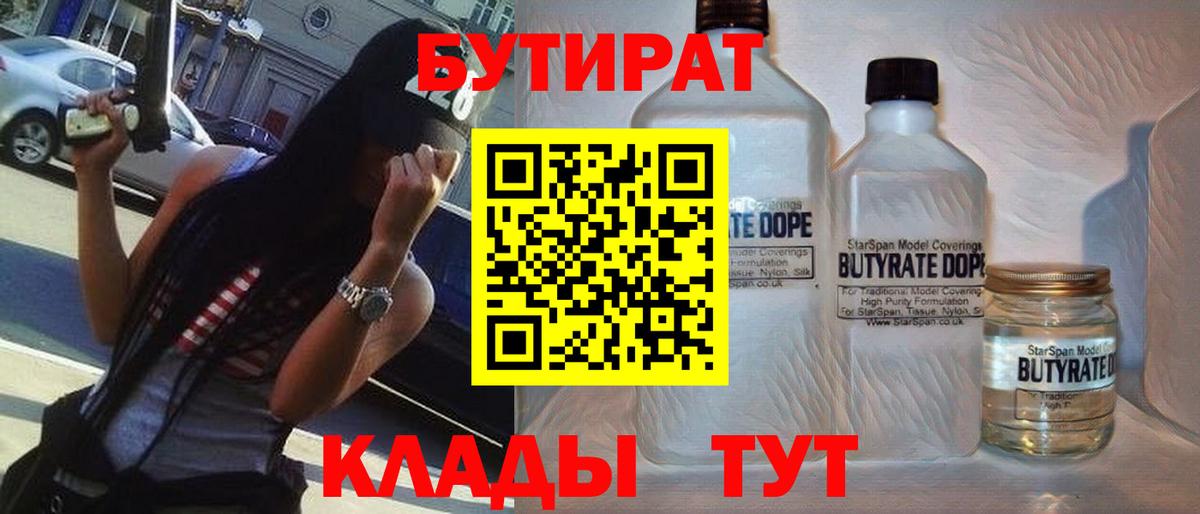 БУТИРАТ вода Нурлат