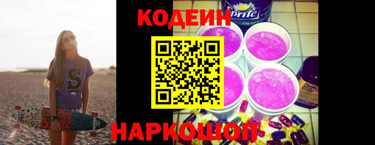Кодеин напиток Lean (лин)  Вход с VPN  Нурлат  Кодеин напиток Lean (лин) 