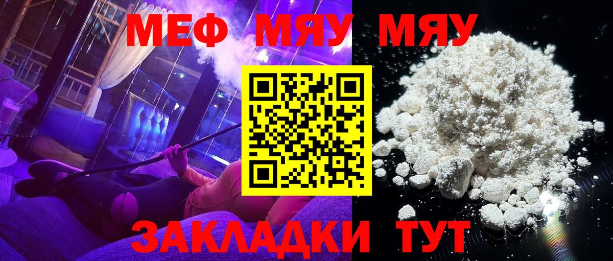 Меф  Нурлат