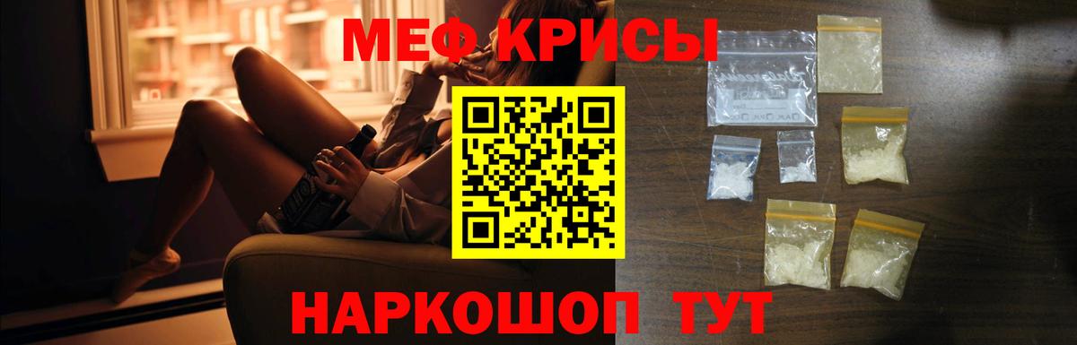 МЕФ кристаллы  сколько стоит  МЯУ-МЯУ mephedrone  Нурлат  Меф  Вход с VPN  Меф 