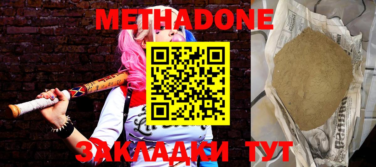 МЕТАДОН мёд Нурлат